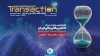 آغاز به کار هشتمین نمایشگاه تراکنش ایران